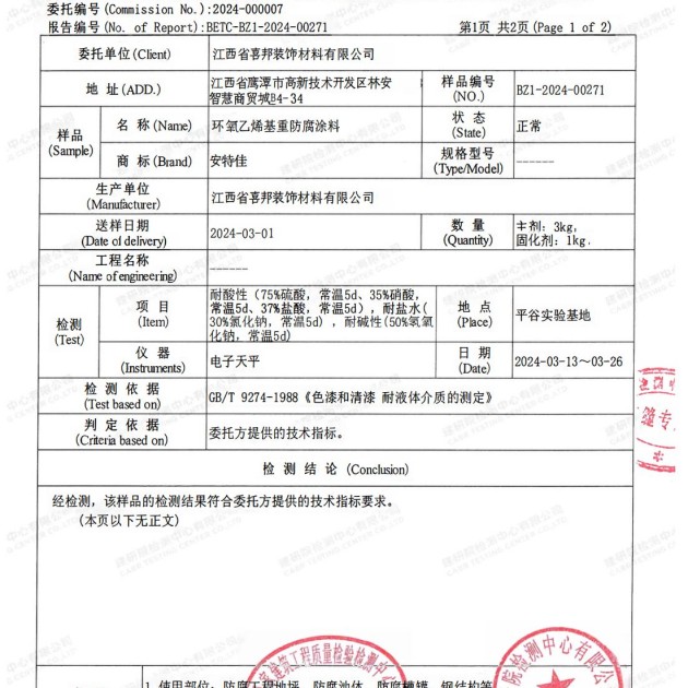 迁安市重防腐地坪,迁安市超强耐腐蚀涂料产品图3
