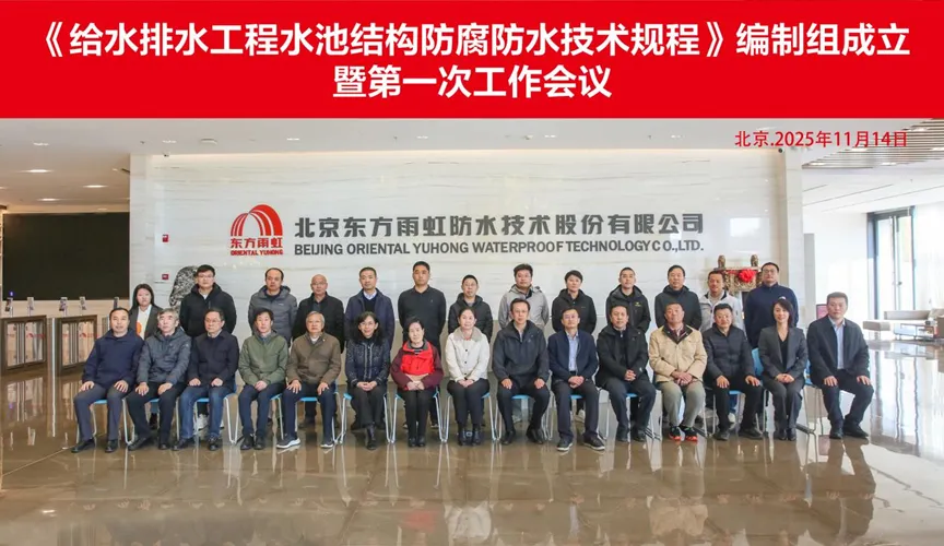 迁安市安特佳防腐地坪公司受邀参编《给水排水工程水池结构防腐防水技术规程》国家团体标准